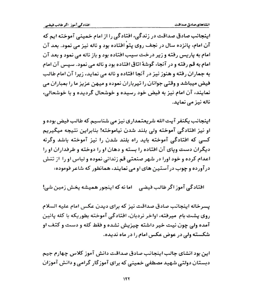 انشا های صادق صداقت - نمونه چهارم - جزیره کتاب های الکترونیکی
